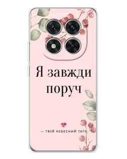 Чехол для Xiaomi Redmi Note 15 Pro Plus с картинкой «Я всегда рядом»