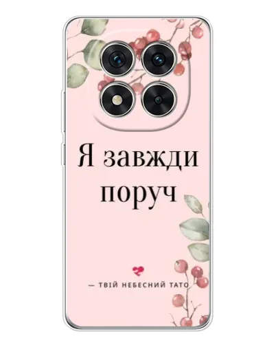 Чехол для Xiaomi Redmi Note 15 Pro Plus с картинкой «Я всегда рядом» Чехол для Xiaomi Redmi Note 15 Pro Plus с картинкой «Я всегда рядом»