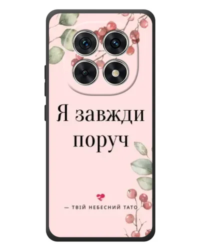 Чехол для Xiaomi Redmi Note 15 с картинкой «Я всегда рядом» Чехол для Xiaomi Redmi Note 15 с картинкой «Я всегда рядом»