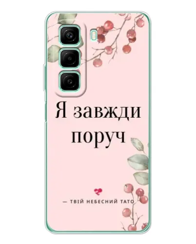 Чехол для Xiaomi Redmi Note 15R с картинкой «Я всегда рядом» Чехол для Xiaomi Redmi Note 15R с картинкой «Я всегда рядом»