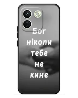 Чехол для Xiaomi Redmi Note 17 Pro Max с картинкой «Бог не бросит» Чехол для Xiaomi Redmi Note 17 Pro Max с картинкой «Бог не бросит»
