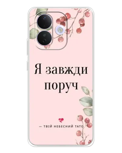 Чехол для Xiaomi Redmi Note 17 Pro с картинкой «Я всегда рядом» Чехол для Xiaomi Redmi Note 17 Pro с картинкой «Я всегда рядом»