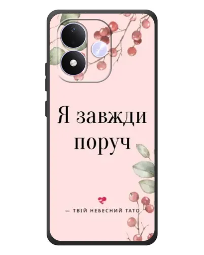 Чехол для Xiaomi Redmi Note 17 с картинкой «Я всегда рядом» Чехол для Xiaomi Redmi Note 17 с картинкой «Я всегда рядом»