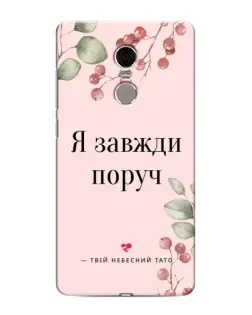 Чехол для Xiaomi Redmi Note 4 с картинкой «Я всегда рядом» Чехол для Xiaomi Redmi Note 4 с картинкой «Я всегда рядом»