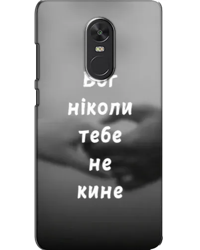 Чехол для Xiaomi Redmi Note 4X с картинкой «Бог не бросит» Чехол для Xiaomi Redmi Note 4X с картинкой «Бог не бросит»