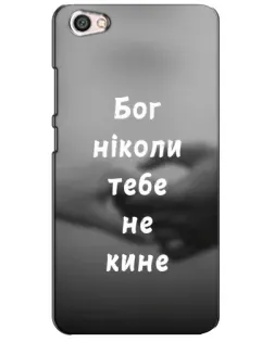 Чехол для Xiaomi Redmi Note 5A с картинкой «Бог не бросит» Чехол для Xiaomi Redmi Note 5A с картинкой «Бог не бросит»