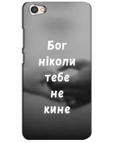 Чехол для Xiaomi Redmi Note 5A с картинкой «Бог не бросит» Чехол для Xiaomi Redmi Note 5A с картинкой «Бог не бросит»