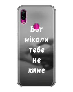 Чехол для Xiaomi Redmi Note 7 Pro с картинкой «Бог не бросит» Чехол для Xiaomi Redmi Note 7 Pro с картинкой «Бог не бросит»