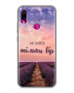 Чохол для Xiaomi Redmi Note 7 з картинкою «Не бійся — віруй»