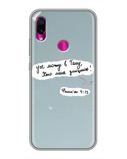 Чехол для Xiaomi Redmi Note 7 с картинкой «Голубь мира и цитата» Чехол для Xiaomi Redmi Note 7 с картинкой «Голубь мира и цитата»