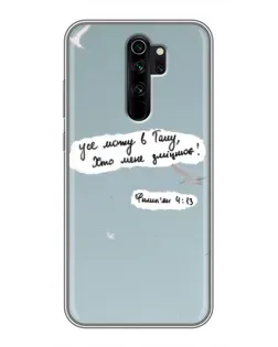 Чехол для Xiaomi Redmi Note 8 Pro с картинкой «Голубь мира и цитата» Чехол для Xiaomi Redmi Note 8 Pro с картинкой «Голубь мира и цитата»