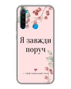 Чохол для Xiaomi Redmi Note 8 з картинкою «Я завжди поруч»