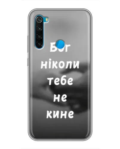 Чехол для Xiaomi Redmi Note 8 с картинкой «Бог не бросит» Чехол для Xiaomi Redmi Note 8 с картинкой «Бог не бросит»