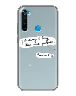 Чехол для Xiaomi Redmi Note 8 с картинкой «Голубь мира и цитата» Чехол для Xiaomi Redmi Note 8 с картинкой «Голубь мира и цитата»