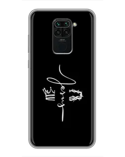 Чохол для Xiaomi Redmi Note 9 з картинкою «Король Слави Jesus» Чохол для Xiaomi Redmi Note 9 з картинкою «Король Слави Jesus»