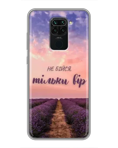 Чохол для Xiaomi Redmi Note 9 з картинкою «Не бійся — віруй»