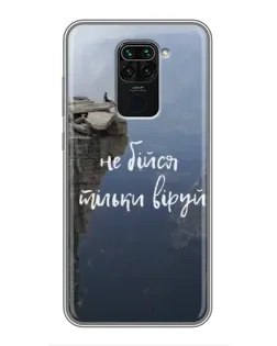 Чехол для Xiaomi Redmi Note 9 с картинкой «Вера над пропастью» Чехол для Xiaomi Redmi Note 9 с картинкой «Вера над пропастью»