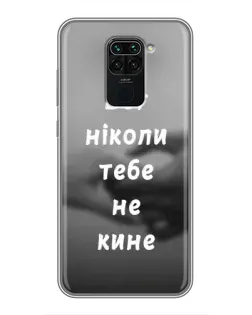 Чехол для Xiaomi Redmi Note 9 с картинкой «Бог не бросит» Чехол для Xiaomi Redmi Note 9 с картинкой «Бог не бросит»
