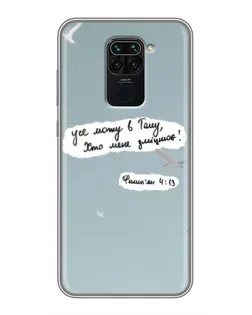 Чехол для Xiaomi Redmi Note 9 с картинкой «Голубь мира и цитата» Чехол для Xiaomi Redmi Note 9 с картинкой «Голубь мира и цитата»