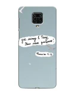 Чехол для Xiaomi Redmi Note 9S с картинкой «Голубь мира и цитата» Чехол для Xiaomi Redmi Note 9S с картинкой «Голубь мира и цитата»