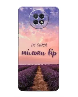 Чохол для Xiaomi Redmi Note 9T з картинкою «Не бійся — віруй» Чохол для Xiaomi Redmi Note 9T з картинкою «Не бійся — віруй»