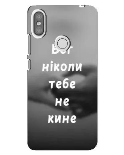 Чехол для Xiaomi Redmi S2 с картинкой «Бог не бросит» Чехол для Xiaomi Redmi S2 с картинкой «Бог не бросит»