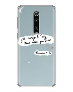 Чехол для Xiaomi Mi 9T с картинкой «Голубь мира и цитата»