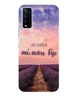 Чохол для Vivo Y12s з картинкою «Не бійся — віруй» Чохол для Vivo Y12s з картинкою «Не бійся — віруй»