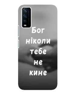 Чехол для Vivo Y12s с картинкой «Бог не бросит»