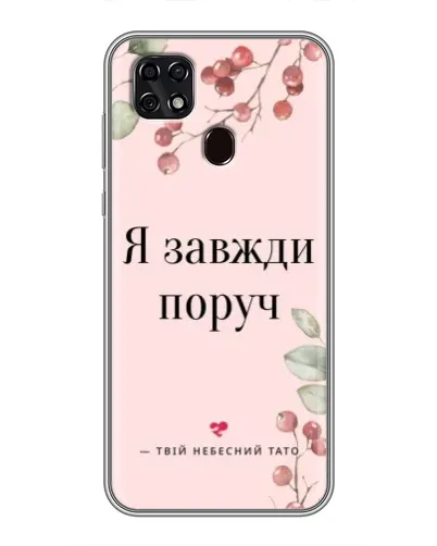 Чехол для ZTE Blade 20 Smart с картинкой «Я всегда рядом» Чехол для ZTE Blade 20 Smart с картинкой «Я всегда рядом»