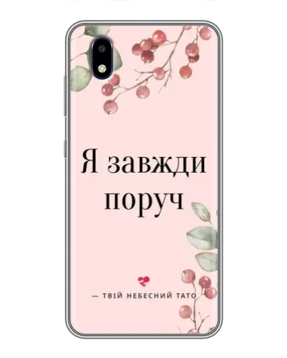 Чехол для ZTE Blade A3 (2020) с картинкой «Я всегда рядом» Чехол для ZTE Blade A3 (2020) с картинкой «Я всегда рядом»