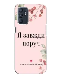 Чехол для ZTE Blade A31 Plus с картинкой «Я всегда рядом» Чехол для ZTE Blade A31 Plus с картинкой «Я всегда рядом»