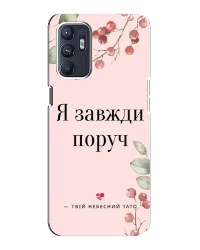 Чехол для ZTE Blade A31 Plus с картинкой «Я всегда рядом» Чехол для ZTE Blade A31 Plus с картинкой «Я всегда рядом»