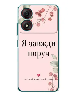 Чехол для ZTE Blade A34 с картинкой «Я всегда рядом» Чехол для ZTE Blade A34 с картинкой «Я всегда рядом»