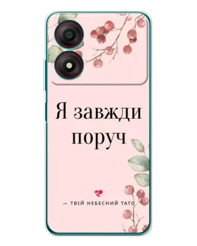Чехол для ZTE Blade A34 с картинкой «Я всегда рядом» Чехол для ZTE Blade A34 с картинкой «Я всегда рядом»