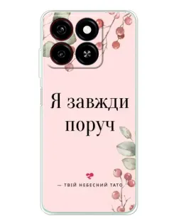 Чехол для ZTE Blade A35 с картинкой «Я всегда рядом» Чехол для ZTE Blade A35 с картинкой «Я всегда рядом»