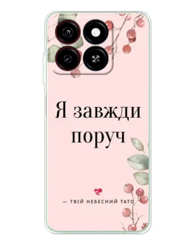 Чехол для ZTE Blade A35 с картинкой «Я всегда рядом» Чехол для ZTE Blade A35 с картинкой «Я всегда рядом»