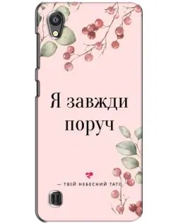Чехол для ZTE Blade A5 с картинкой «Я всегда рядом» Чехол для ZTE Blade A5 с картинкой «Я всегда рядом»