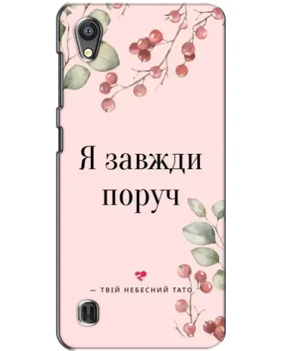 Чехол для ZTE Blade A5 с картинкой «Я всегда рядом» Чехол для ZTE Blade A5 с картинкой «Я всегда рядом»