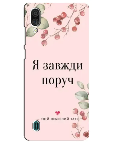 Чехол для ZTE Blade A51 Lite с картинкой «Я всегда рядом» Чехол для ZTE Blade A51 Lite с картинкой «Я всегда рядом»