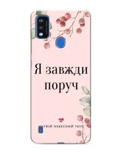 Чехол для ZTE Blade A51 с картинкой «Я всегда рядом»