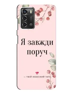 Чехол для ZTE Blade A52 с картинкой «Я всегда рядом» Чехол для ZTE Blade A52 с картинкой «Я всегда рядом»