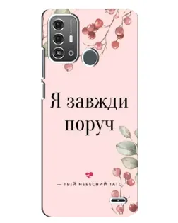 Чехол для ZTE Blade A53 Pro с картинкой «Я всегда рядом»