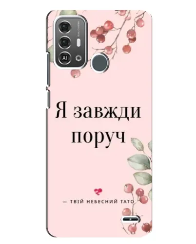 Чехол для ZTE Blade A53 Pro с картинкой «Я всегда рядом»
