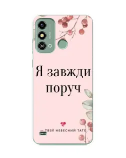 Чехол для ZTE Blade A53 с картинкой «Я всегда рядом»