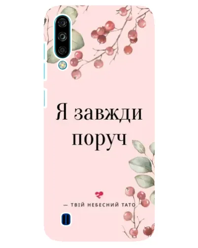 Чехол для ZTE Blade A7 (2020) с картинкой «Я всегда рядом» Чехол для ZTE Blade A7 (2020) с картинкой «Я всегда рядом»