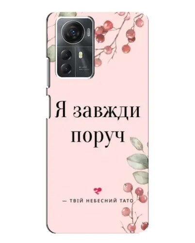 Чехол для ZTE Blade A72s с картинкой «Я всегда рядом» Чехол для ZTE Blade A72s с картинкой «Я всегда рядом»