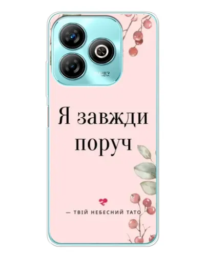 Чехол для ZTE Blade A75 с картинкой «Я всегда рядом»
