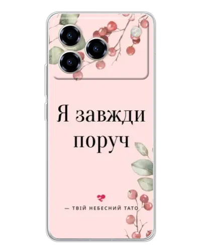Чехол для ZTE Blade A76 с картинкой «Я всегда рядом» Чехол для ZTE Blade A76 с картинкой «Я всегда рядом»