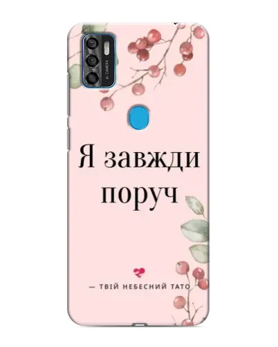 Чехол для ZTE Blade A7s 2020 с картинкой «Я всегда рядом»